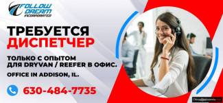 Experienced dispatcher
